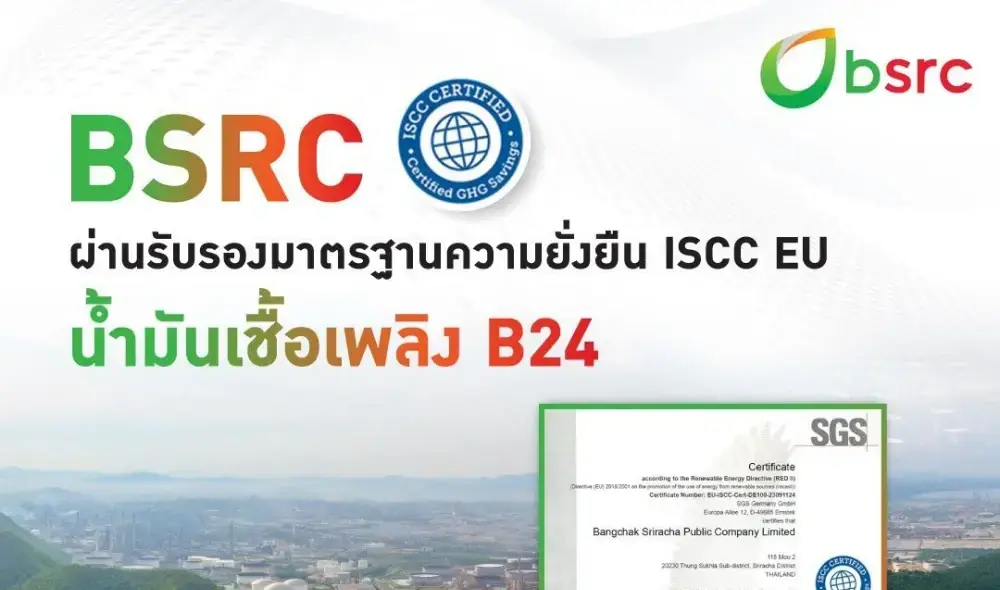 BSRC ผ่านรับรองมาตรฐานความยั่งยืนสำหรับการผลิตน้ำมัน B24 พร้อมจำหน่ายให้ลูกค้าเรือเดินสมุทรทั่วโลก